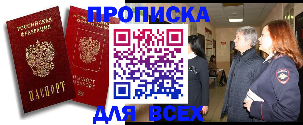 прописка от собственника в Омутнинске